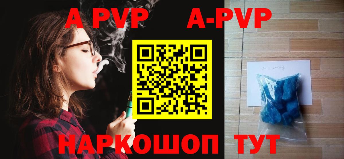 Альфа ПВП  Альфа ПВП кристаллы  Вход с VPN  A PVP СК  A-PVP VHQ  Кашира 