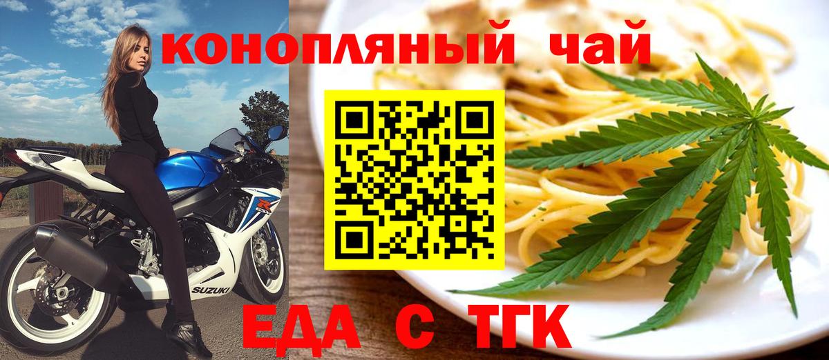 Еда ТГК конопля  Вход с VPN  Кашира 
