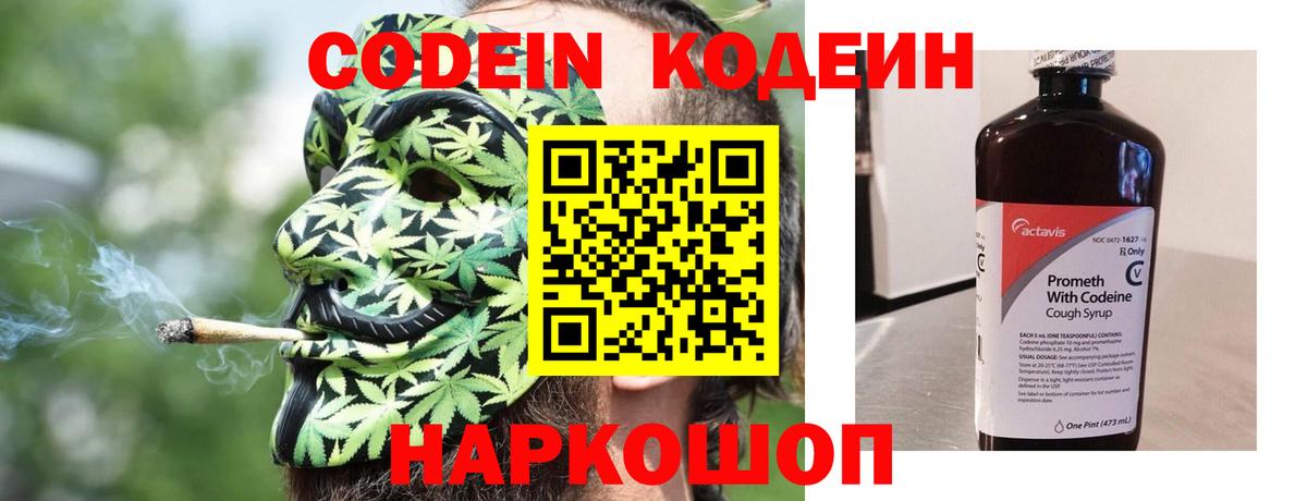 Codein Purple Drank Кашира
