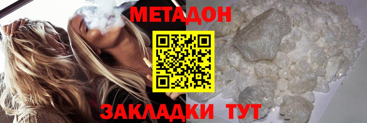 Метадон кристалл Кашира